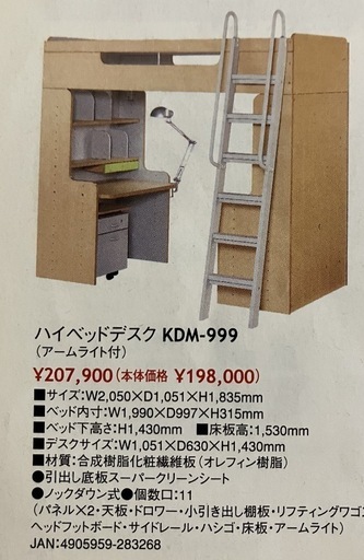 【コイズミ】システム学習机、ベッド、収納ラック、チェストのセット