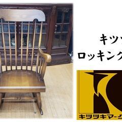 ロッキングチェア クッション付き ブラウン系 レザー調 幅77 