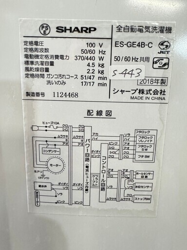 大阪送料無料★3か月保障付き★洗濯機★2018年★シャープ★4.5kg★ES-GE4B-C★S-443