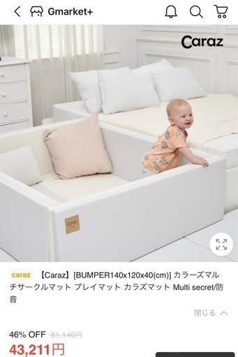 カラズ　ベビーサークル　マット