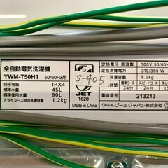 【高年式】大阪送料無料★3か月保障付き★洗濯機★2023年★ヤマダ★5kg★YWM-T50H1★S-405