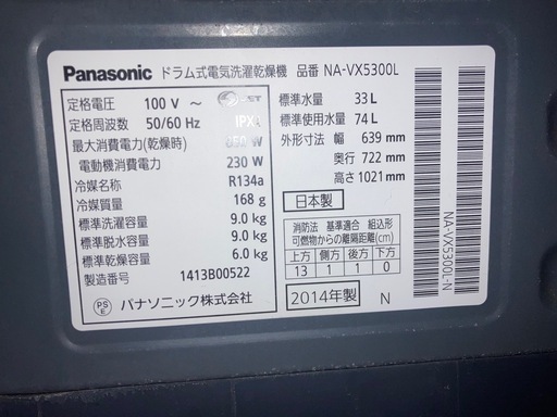 Panasonic ドラム式洗濯機 NA-VX5300L