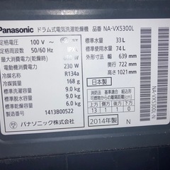 Panasonic ドラム式洗濯機 NA-VX5300L