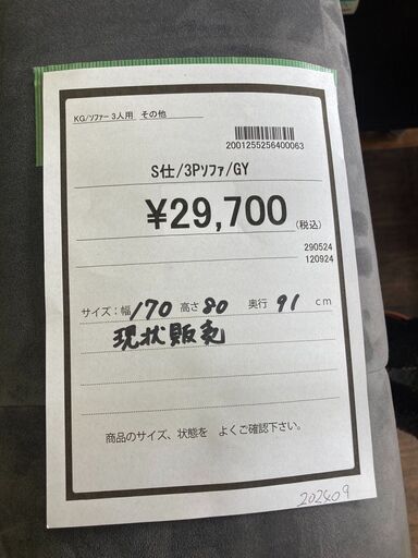 ☆ジモティー割あり☆3Pｿﾌｧ/クリ-ニング済み/HG-3093 ☆ジモティ割あり