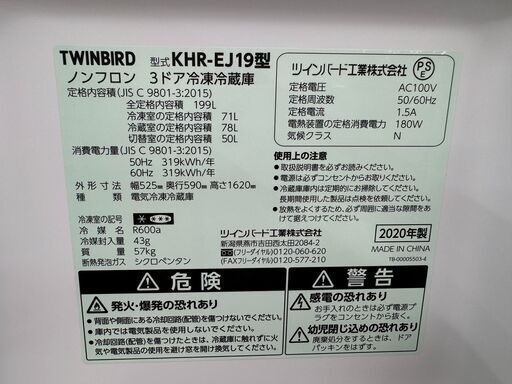 ★ジモティ割あり★ TWINBIRD 冷蔵庫 KHR-EJ19 199L 2020年製 動作確認／クリーニング済み KJ6137