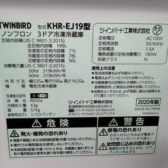 ★ジモティ割あり★ TWINBIRD 冷蔵庫 KHR-EJ19 199L 2020年製 動作確認／クリーニング済み KJ6137