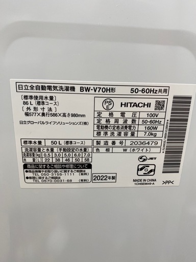 HITACHIの全自動洗濯機(BW-V70H)