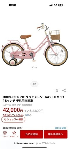ブリヂストン 自転車 女の子