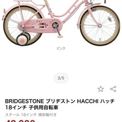 ブリヂストン 自転車 女の子