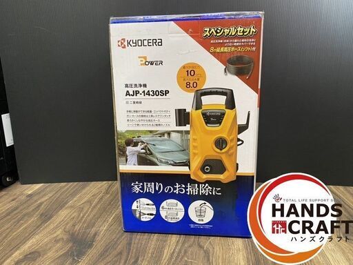 【未使用品】京セラ 高圧洗浄機 AJP-1430SP 取扱説明書、箱付き