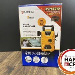 【未使用品】京セラ 高圧洗浄機 AJP-1430SP 取扱説明書、箱付き
