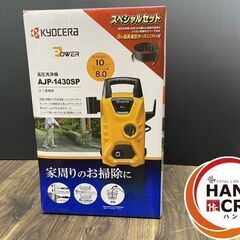 【未使用品】京セラ 高圧洗浄機 AJP-1430SP 取扱説明書、箱付き