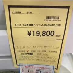 ★ジモティー割あり★ﾊﾟﾅｿﾆｯｸ5.0kg洗濯機/クリ-ニング済み/HG-3099