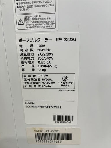 アイリスオーヤマ】【ポータブルクーラー】6ヶ月保証 管理番号  
