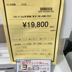 ★ジモティー割あり★東芝/4.5kg洗濯機/2021/クリ-ニング済み/HG-3100