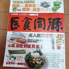 医食同源　本