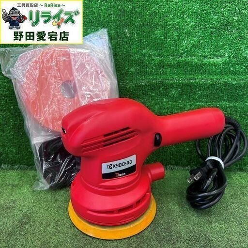 京セラ KYOCERA RSE-1250 サンダーポリッシャー【野田愛宕店】【店頭取引限定】【未使用】ITYXCU3IYY94