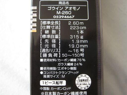 GOUIN M-240 船竿 50-150号 ダイワ 釣竿(船竿) ゴウイン アオモノ M-260（
