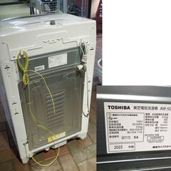 欠品パーツあり 東芝 5.0kg 洗濯機 2022年製 AW-5GA1 5kg TOSHIBA 札幌市東区 新道東店