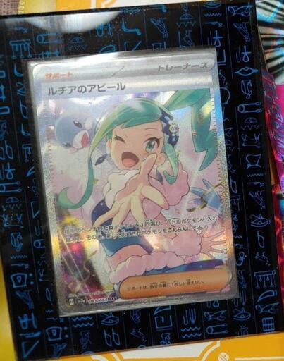 ルチアのアピール sar 美品