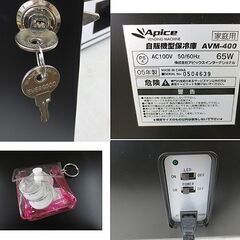 美品 自販機型保冷庫 Apice AVM-400 冷蔵庫 アピックス 350ml缶 鍵付き AC電源 ブラック 自動販売機 保冷庫 札幌 北20条店