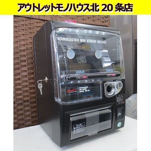 美品 自販機型保冷庫 Apice AVM-400 冷蔵庫 アピックス 350ml缶 鍵付き AC電源 ブラック 自動販売機 保冷庫 札幌 北20条店