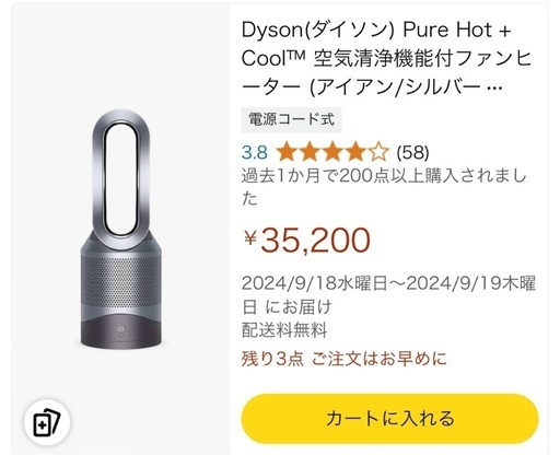 ダイソンホット　クール　空気清浄　扇風機
