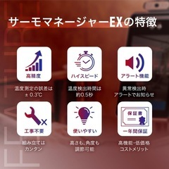 【検温器】サーモマネージャーEX【新品】