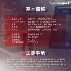 【検温器】サーモマネージャーEX【新品】