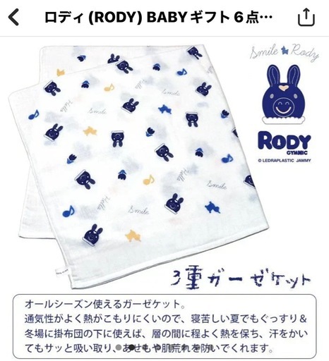 （新品）ロディ5セット