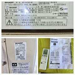 SHARP ルームエアコン プラズマクラスター おもに8畳用室内機AY-H25D/室外機AU-H25DY 2018年製　