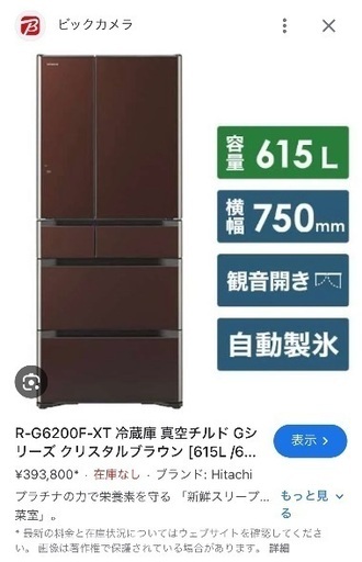 冷蔵庫 R-G6200E型 日立 真空チルド R-G6200E 価格比較 - 価格.com