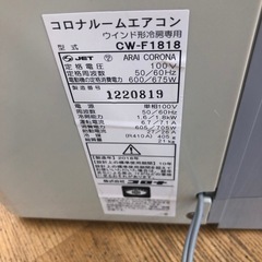 K030★コロナ製★2018年製冷房専用窓用エアコン4～6畳用★3カ月間保証付き★近隣配送可能