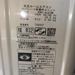 ルームエアコン　HITACHI