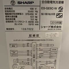 大阪送料無料★3か月保障付き★洗濯機★2019年★シャープ★6kg★ES-GE6C-W★S-618