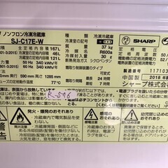 大阪送料無料★3か月保障付き★冷蔵庫★2018年★シャープ★2ドア★SJ-C17E-W★R-576