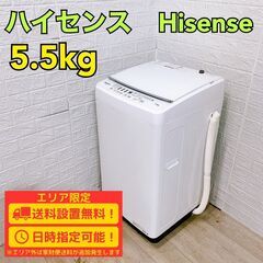 B252】 ハイセンス 洗濯機 一人暮らし 5.5kg 小型 2020年製