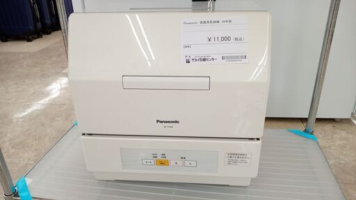 ★ジモティ割あり★ Panasonic 食器洗乾燥機  20年 動作確認／クリーニング済み TJ8519