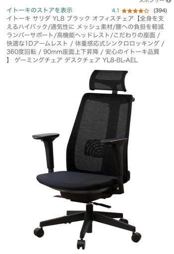イトーキ サリダ YL8 ブラック オフィスチェア