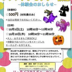 〘体験会開催〙はじめてのレジンアクセサリー