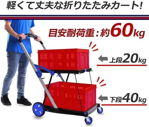 キャリーカート 台車 静音 耐荷重60kg 折りたたみ 2段 カート ショッピングカート コンテナカート 4輪 業務用カート 業務カート コンパクト ストッパー コンテナ かご 付き 室内 倉庫 軽量 業務用