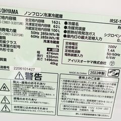 アイリスオーヤマ　 冷蔵庫 162L 家庭用 2ドア IRSE-16A　(使用頻度少なく美品)　■A-4010
