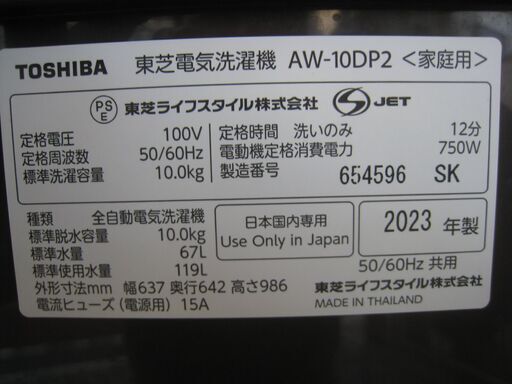 TOSHIBA 2023年製 10kg洗濯機 ZABOON 東芝 ザブーン 全自動 インバーター AW-10DP2 中古品 近く無料配達