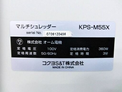 コクヨS\u0026T　マルチシュレッダー　KPS-M55X　動作良好　最大細断枚数15枚　CD・DVD・フロッピーディスク細断可能　KOKUYO　オーム電機