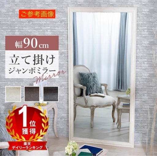 【中古】鏡 全身 ミラー 姿見 アンティーク調大型ミラーW90 ホワイト ブラウン ライトブラウン 幅90 ビッグミラー 全身鏡 立掛け ダンス用ミラー 姿見 ジャンボミラー ガラス製ミラー