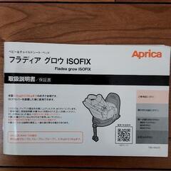 Apricaチャイルドシート　フルフラット