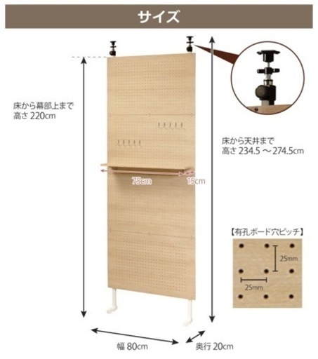 【新品未開封】突っ張り有孔ボード