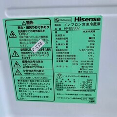 大阪送料無料★3か月保障付き★冷蔵庫★2021年★ハイセンス★2ドア★HR-B2302★R-534