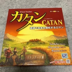 カタン　開封済み美品