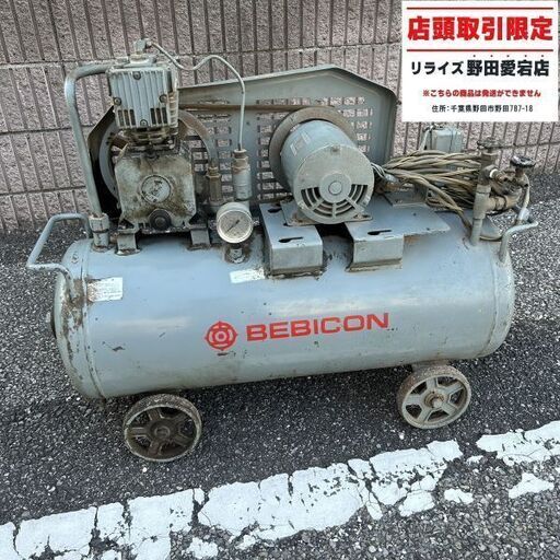 日立 BU-7TL ベビコン 200V【野田愛宕店】【店頭取引限定】【中古 ジャンク】IT3GNLG3AKDN